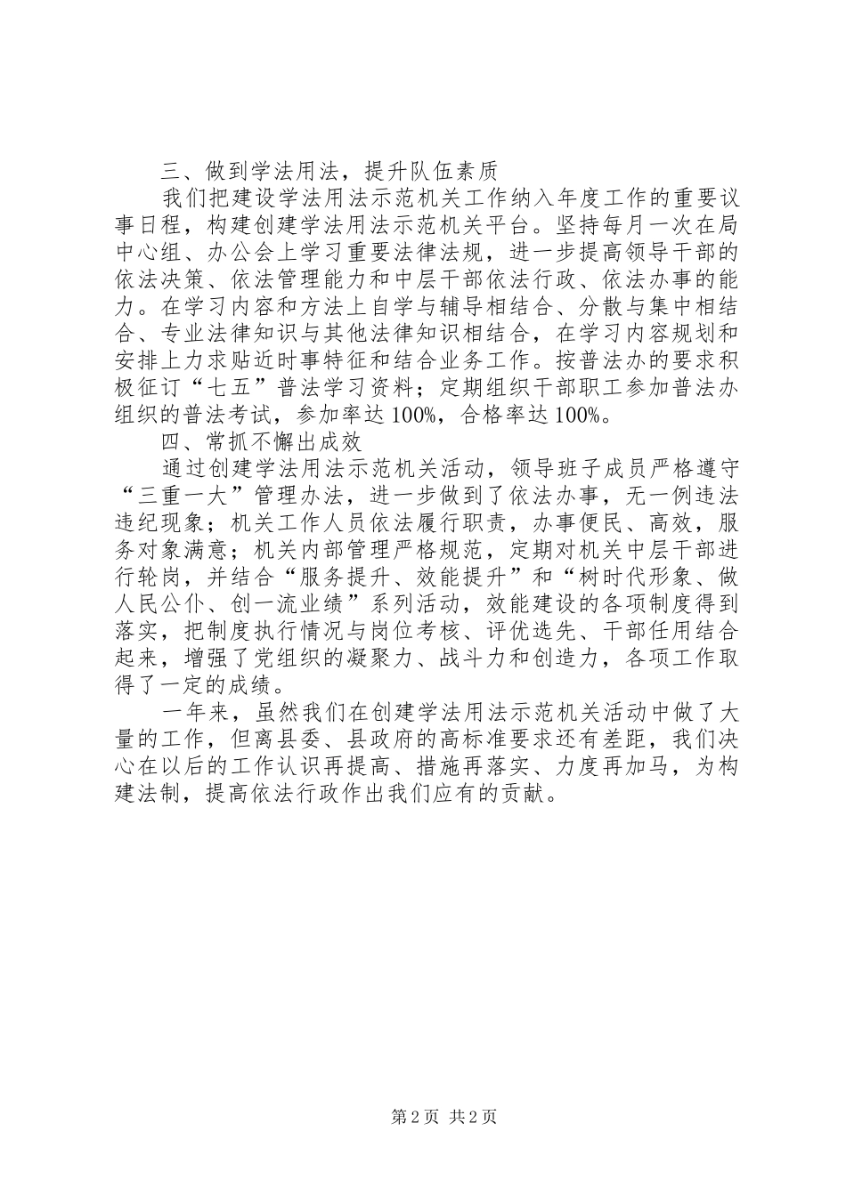 学法用法年终工作总结_第2页
