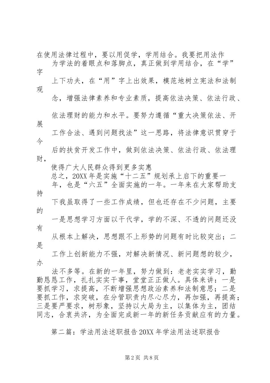 学法用法述职报告_第2页