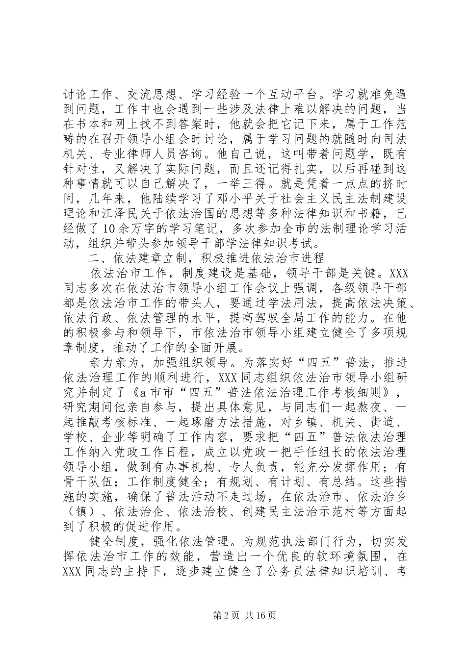 学法用法先进事迹材料_第2页