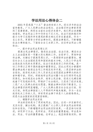 学法用法心得体会二