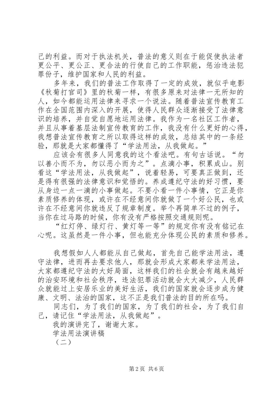学法用法演讲稿_第2页