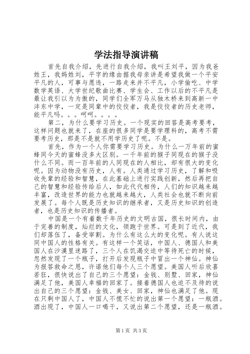 学法指导演讲稿_第1页