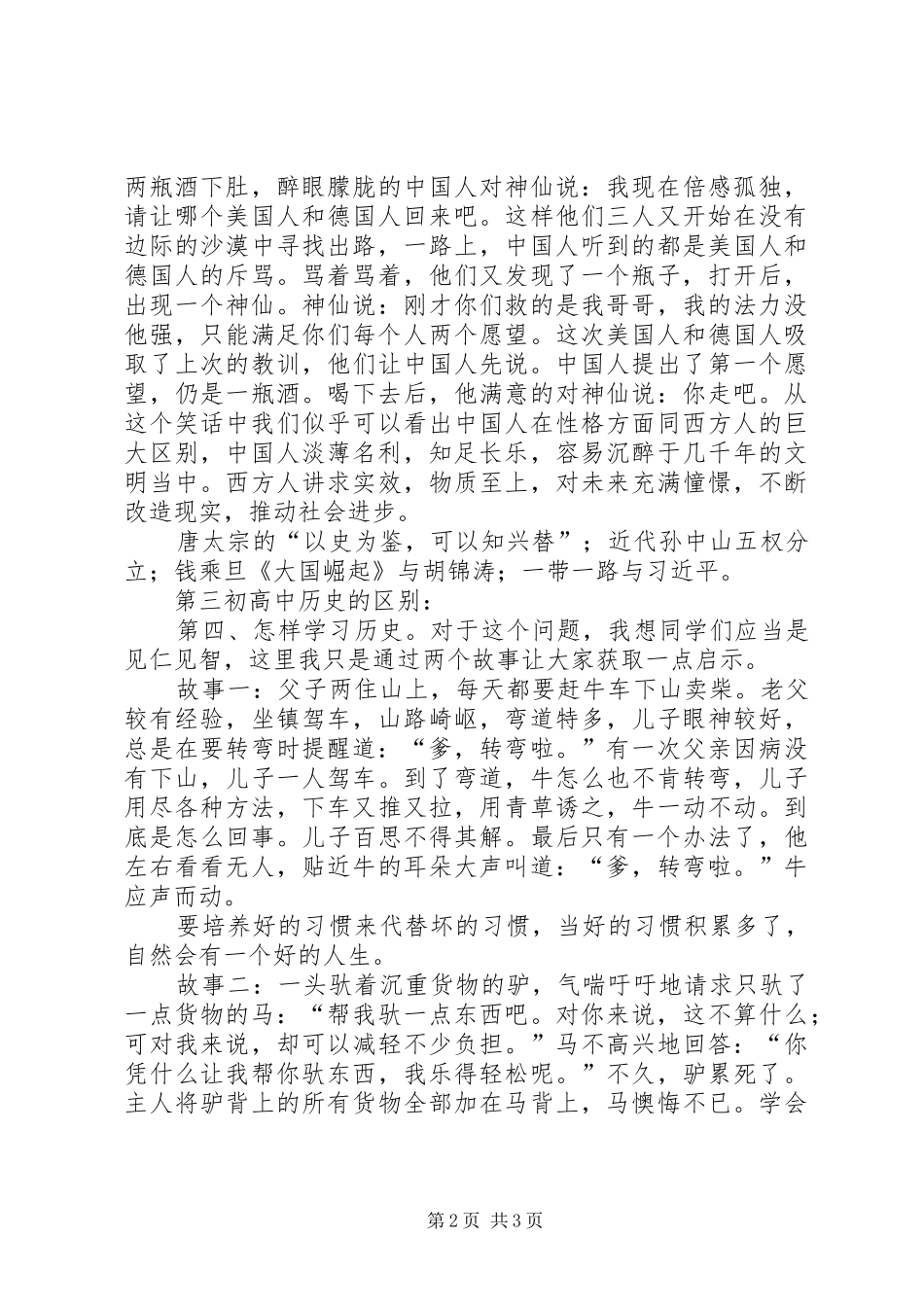 学法指导演讲稿_第2页