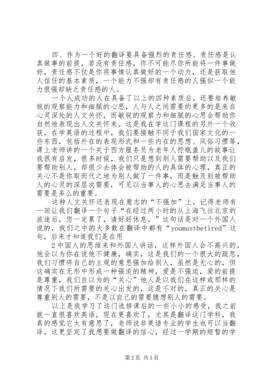学翻译技巧入门的心得体会_第2页
