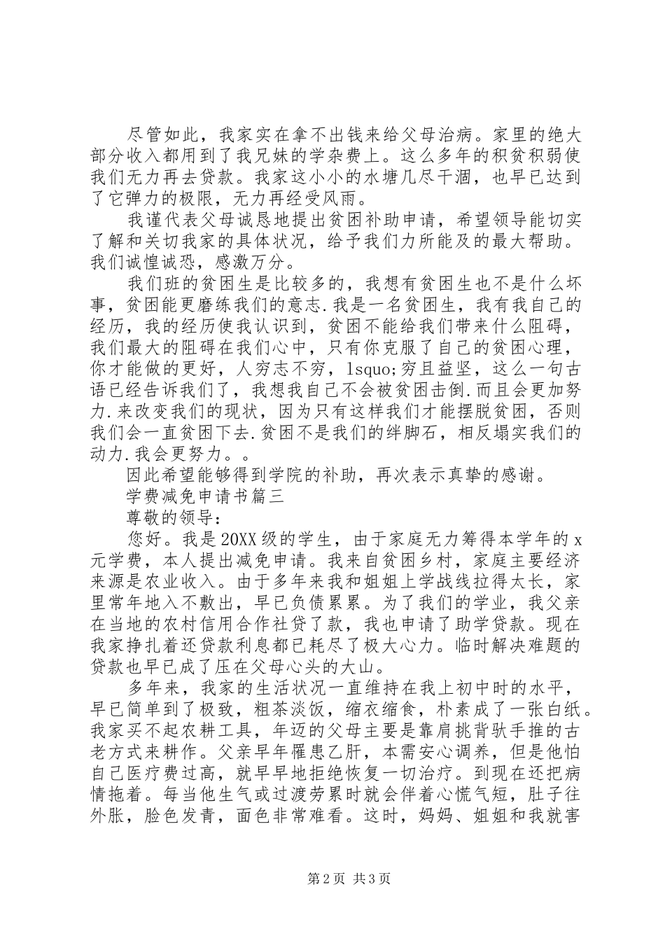 学费减免申请书_第2页