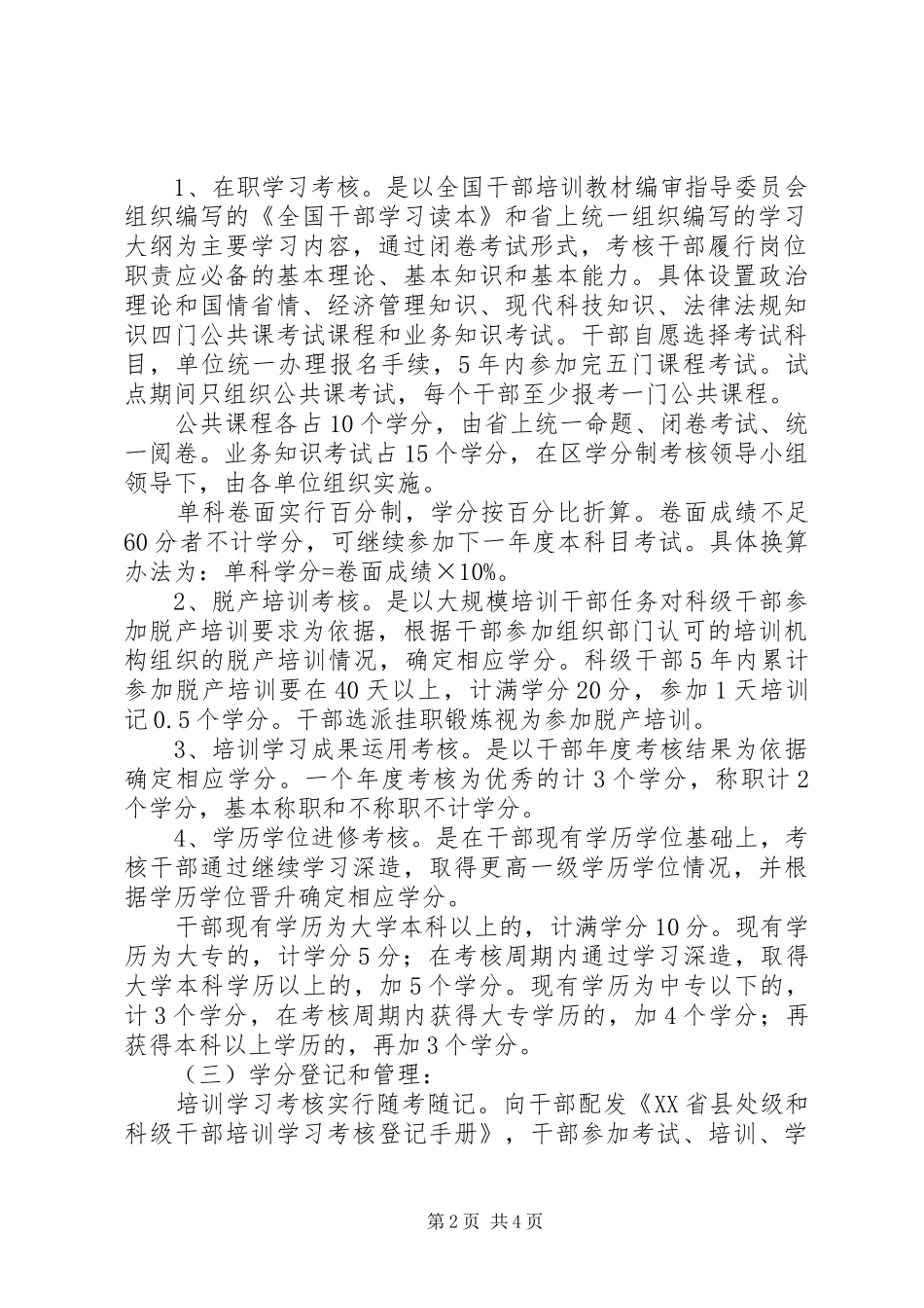 学分制考核管理意见_第2页