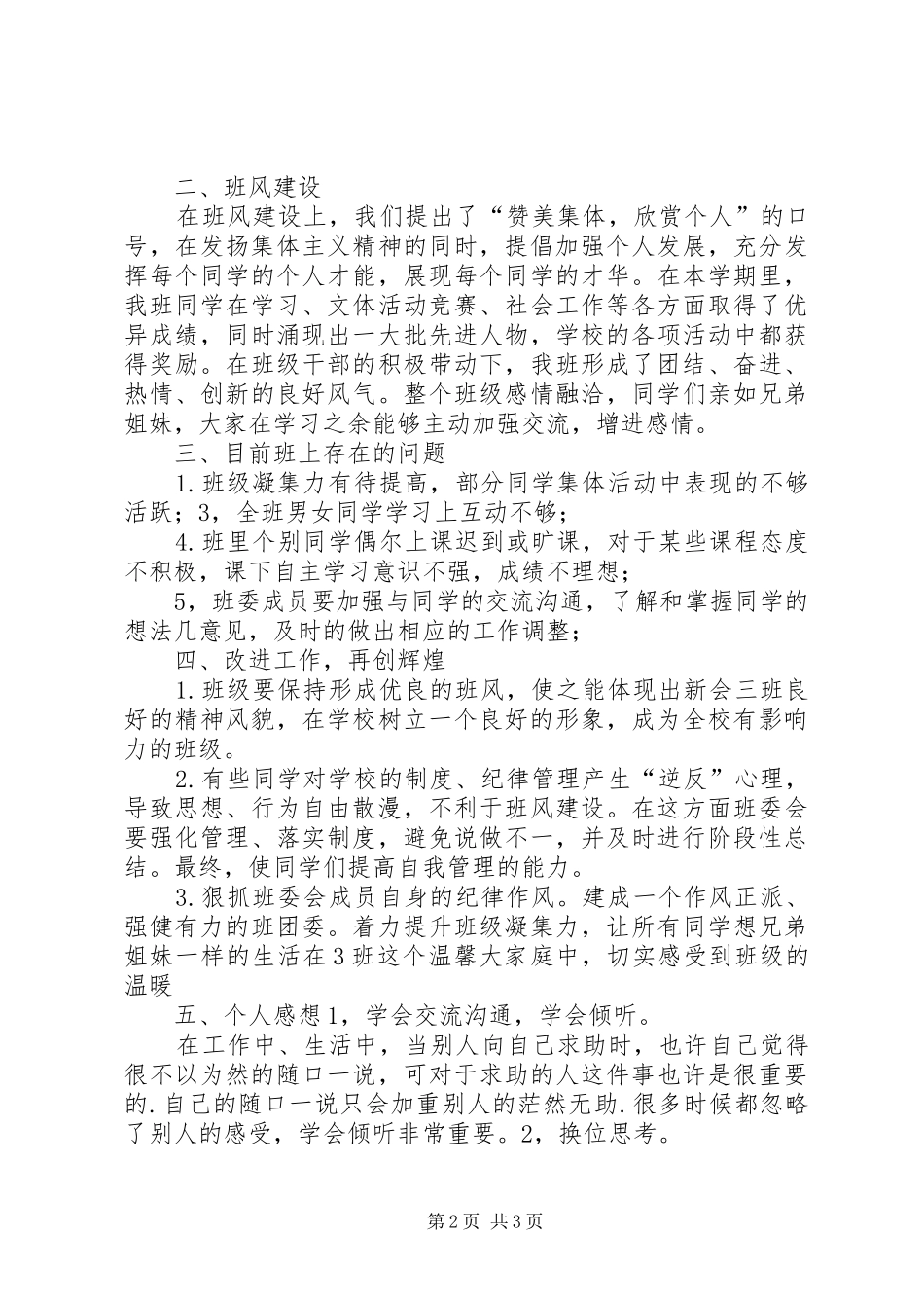 学风班风建设总结_第2页