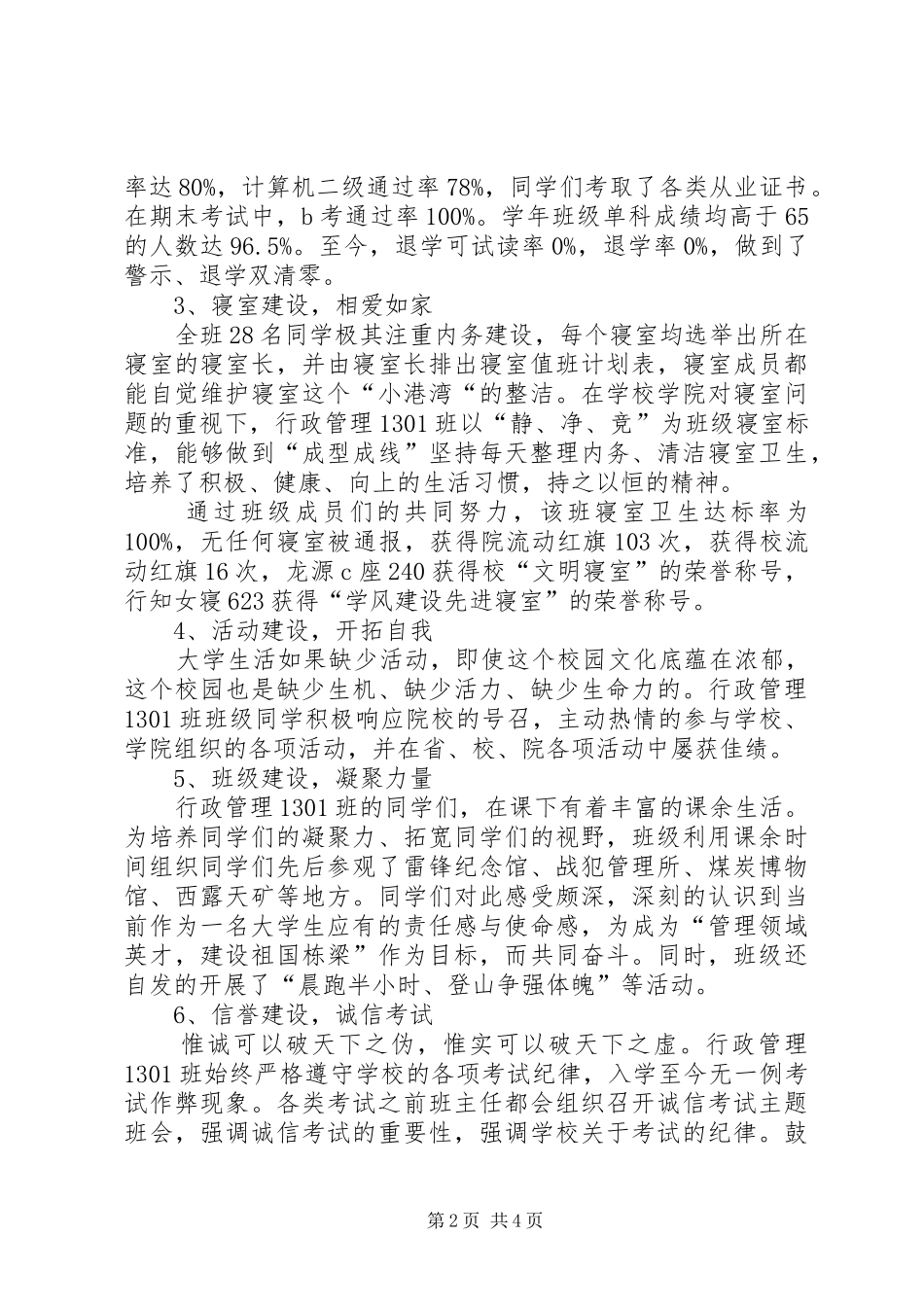 学风典型示范班事迹材料_第2页
