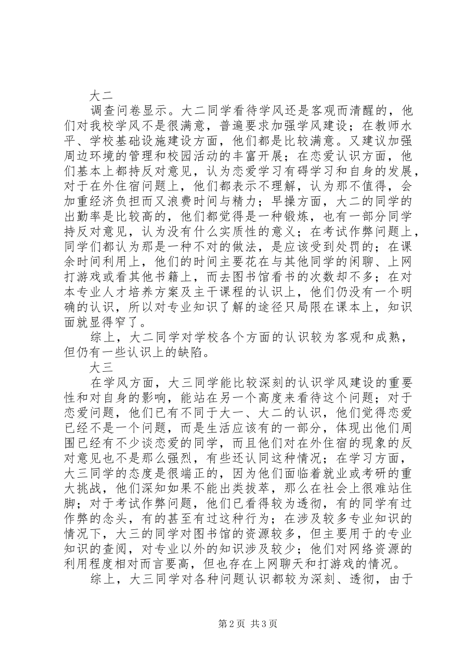 学风调查问卷结果分析_第2页