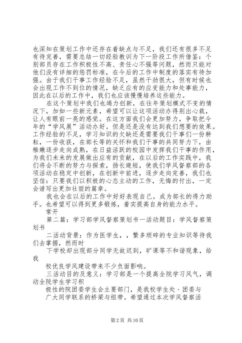 学风督察部总结_第2页