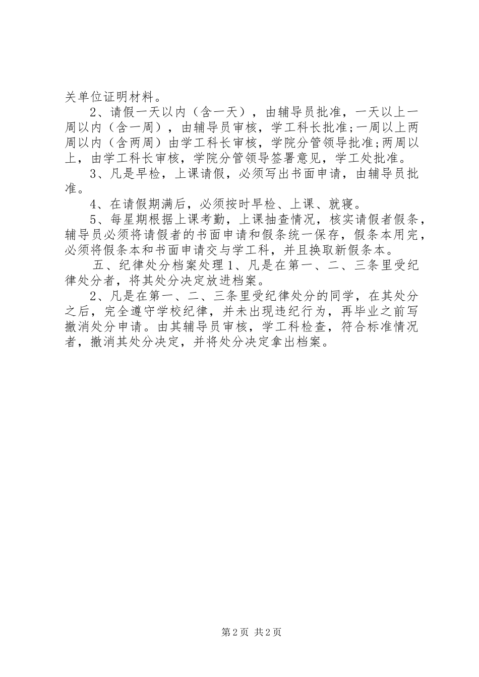 学风工作基本管理制度_第2页