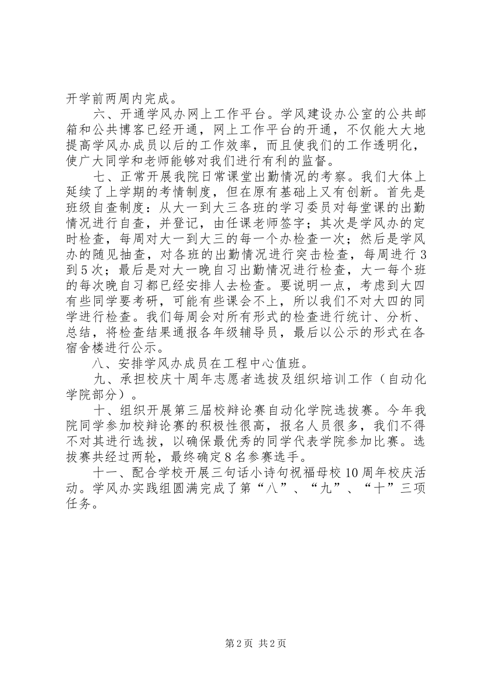 学风建设办公室工作总结_第2页