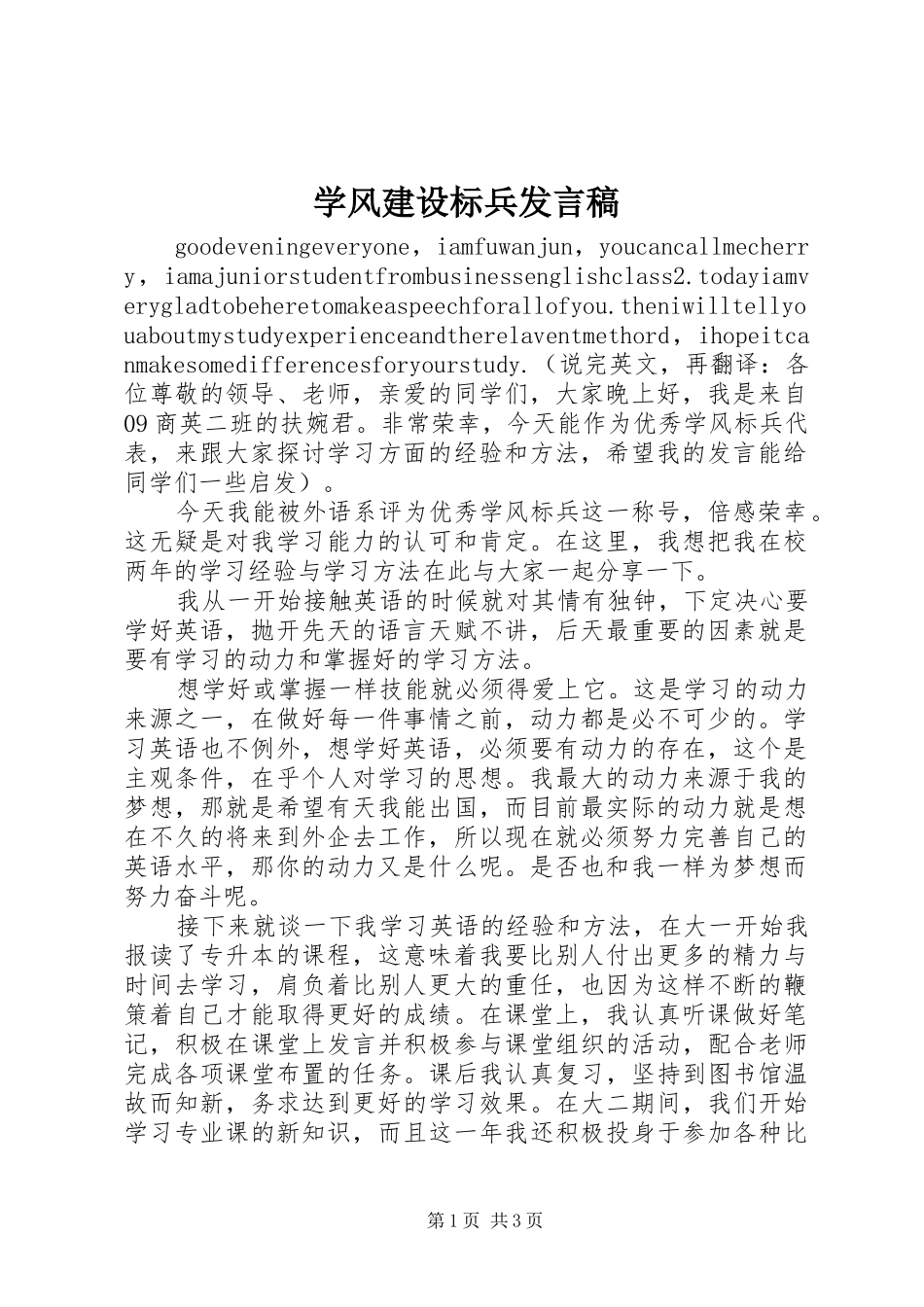 学风建设标兵讲话稿_第1页