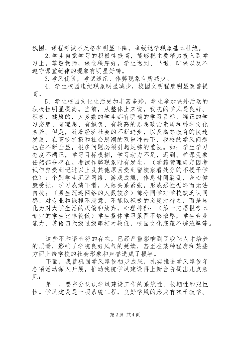 学风建设表彰大会致辞稿范文合集_第2页