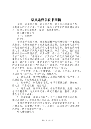 学风建设倡议书四篇