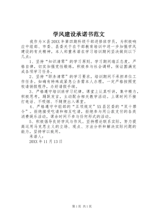 学风建设承诺书范文