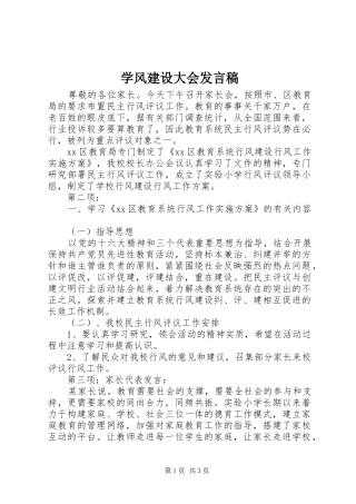 学风建设大会讲话稿