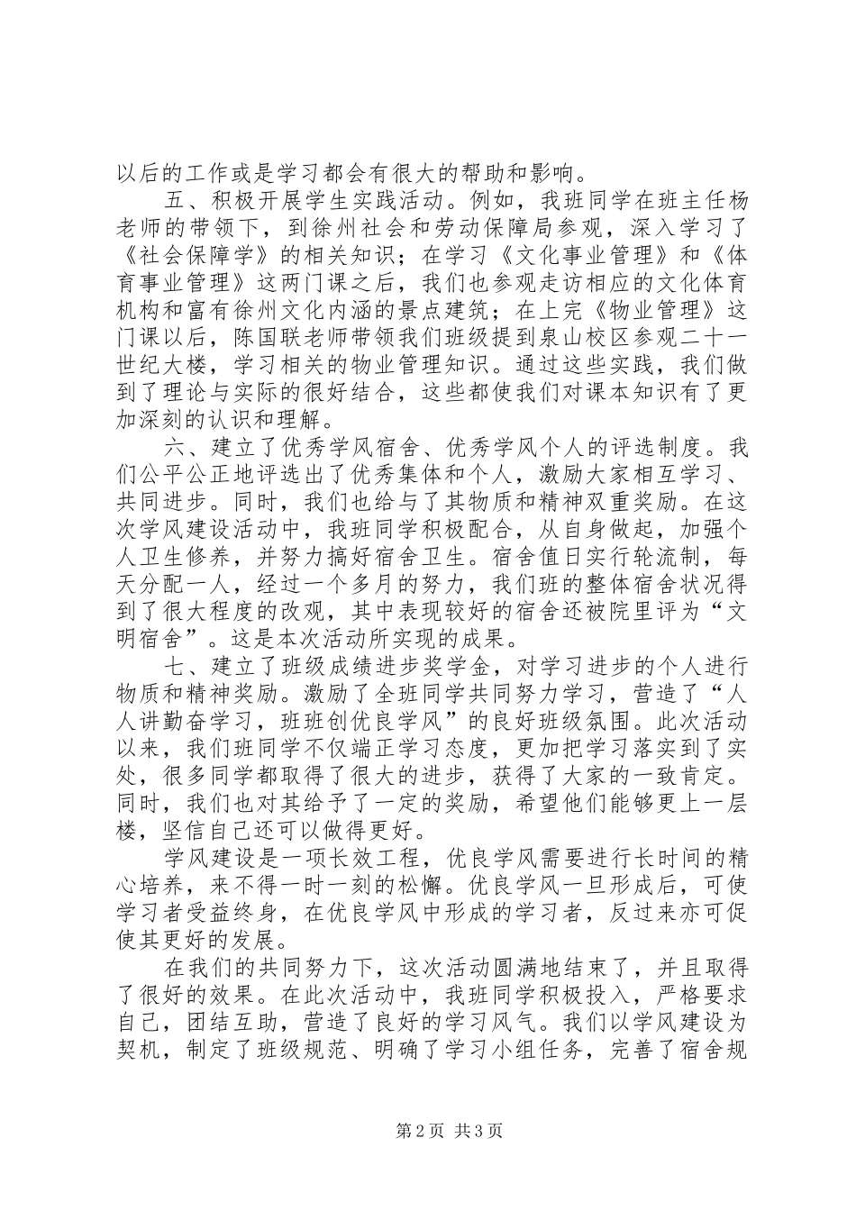 学风建设的活动总结_第2页