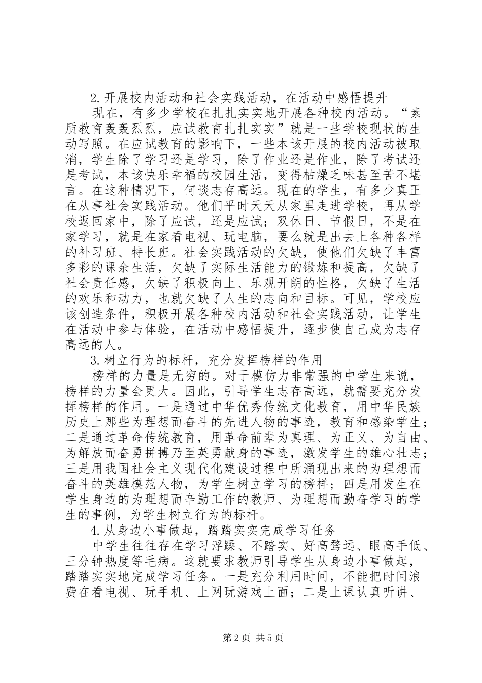 学风建设的思考_第2页