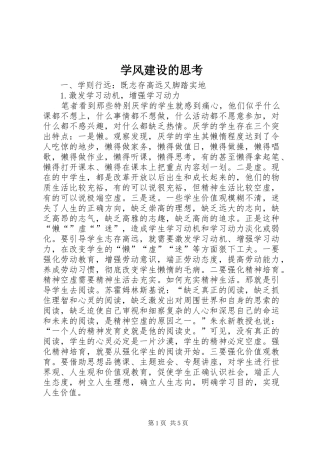 学风建设的思考