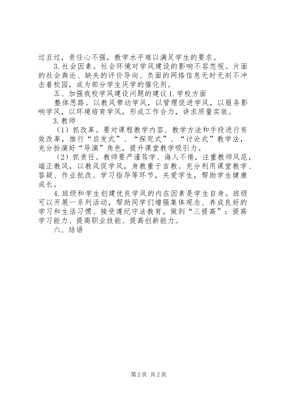 学风建设的意见和建议_第2页