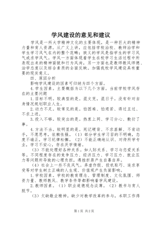 学风建设的意见和建议