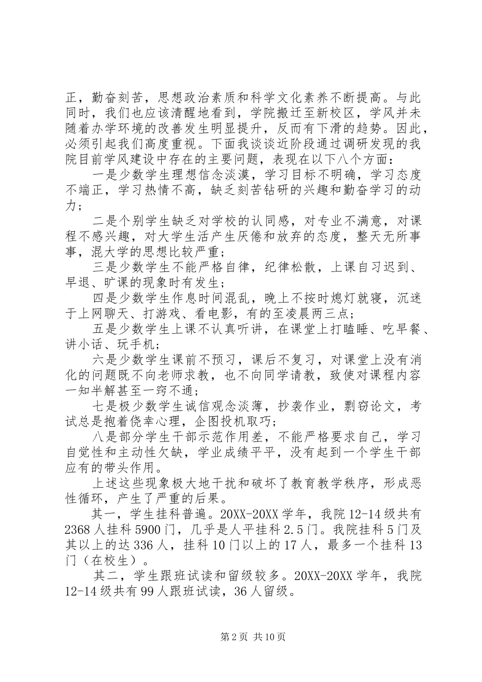 学风建设动员大会上的致辞_第2页
