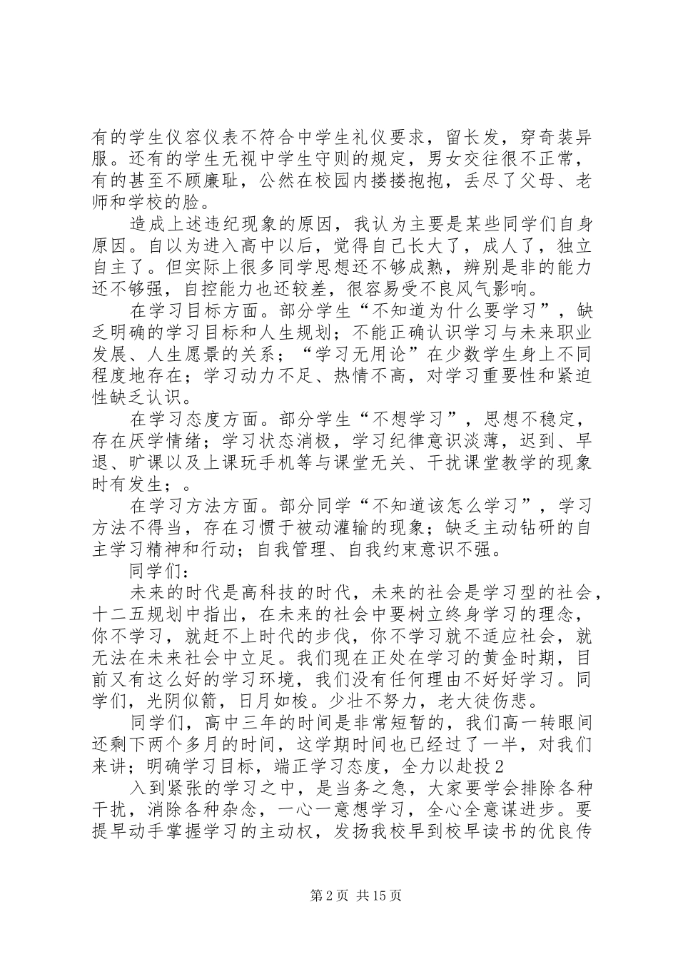 学风建设动员大会致辞_第2页