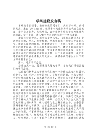 学风建设发言稿