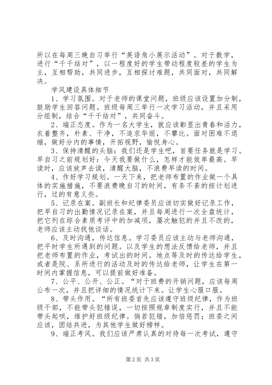 学风建设会议记录_第2页