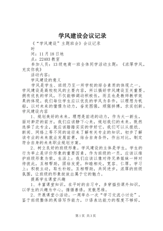 学风建设会议记录