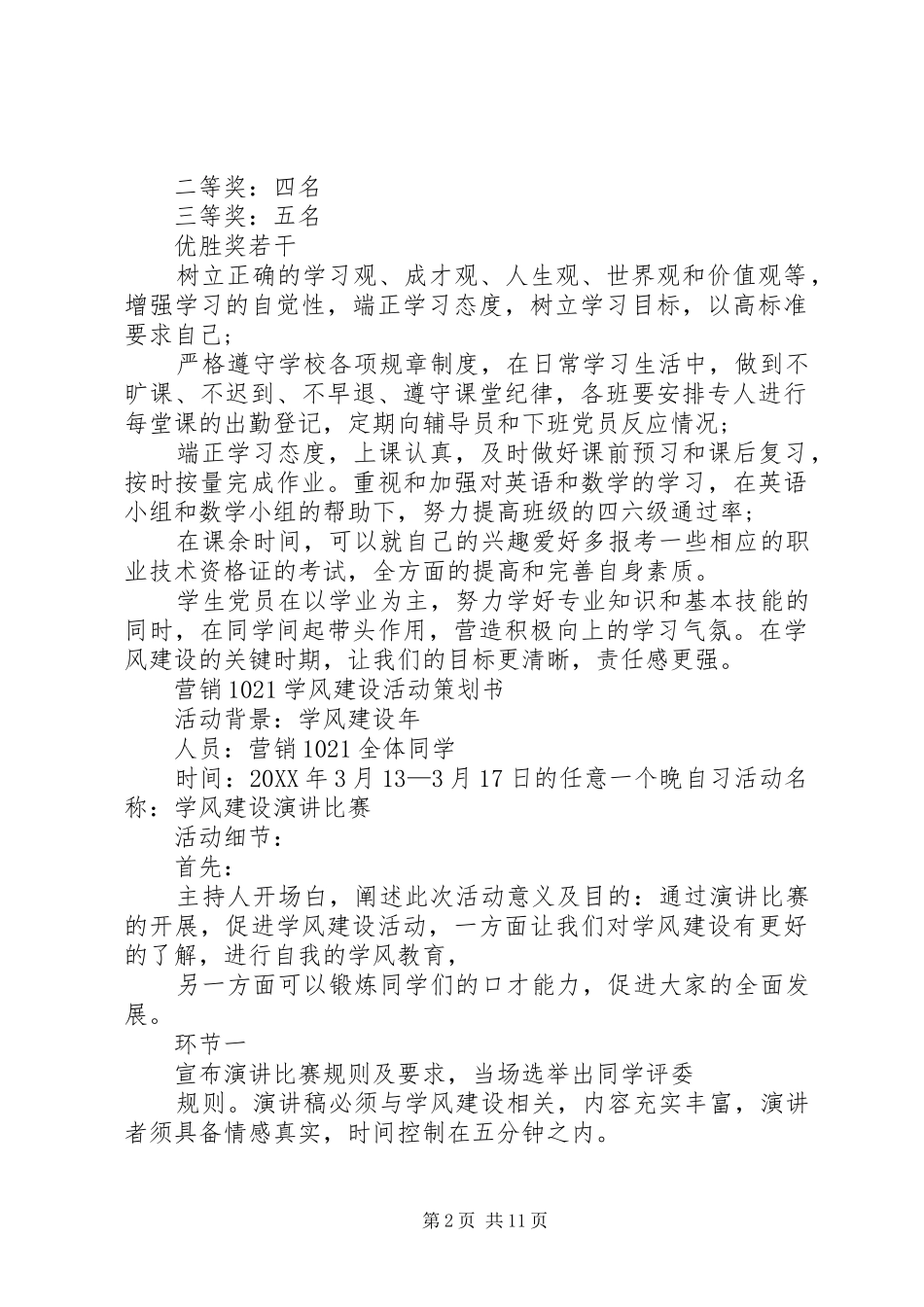 学风建设活动策划书_第2页