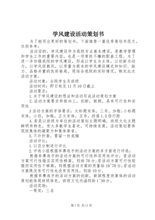学风建设活动策划书