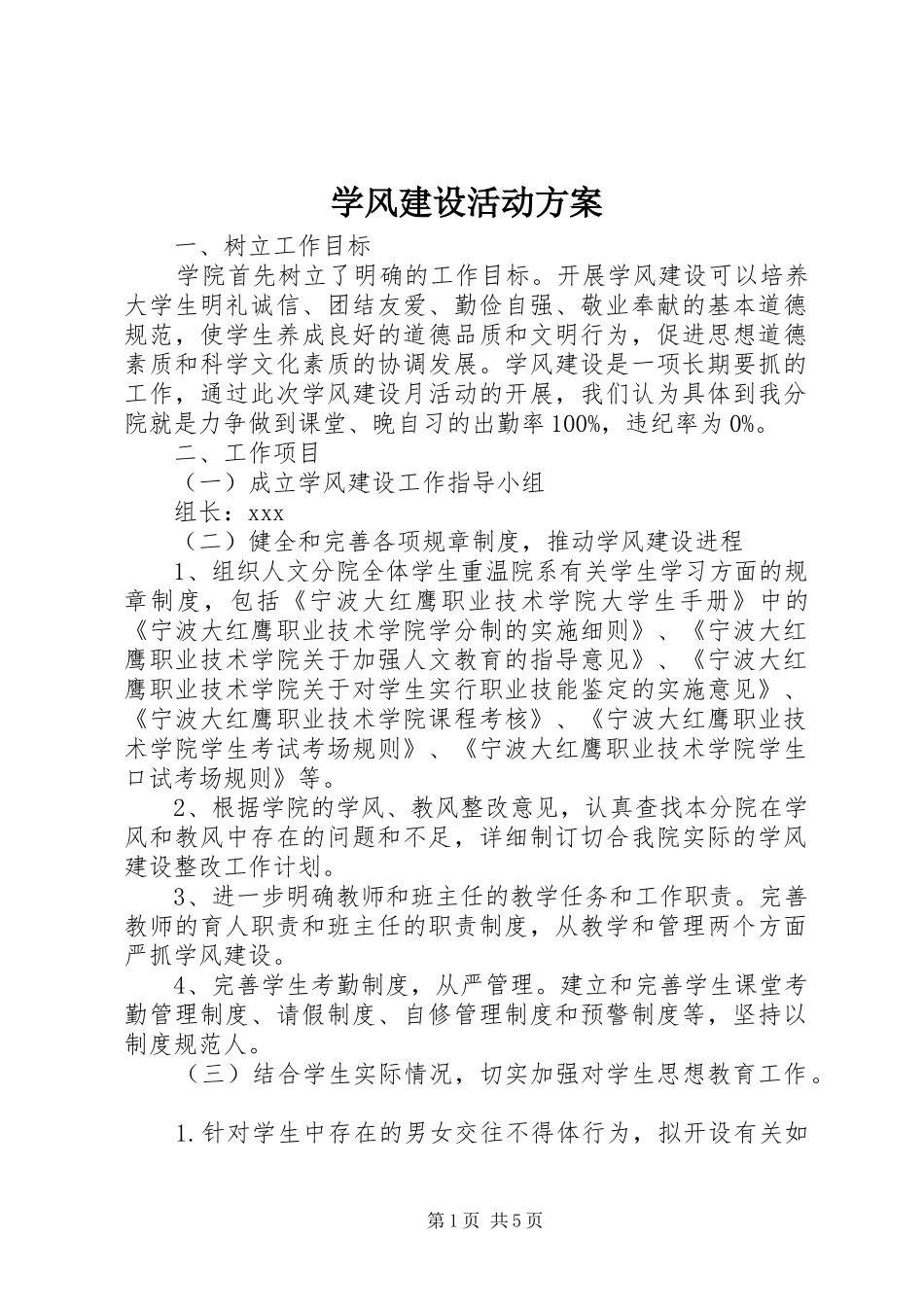 学风建设活动方案_第1页