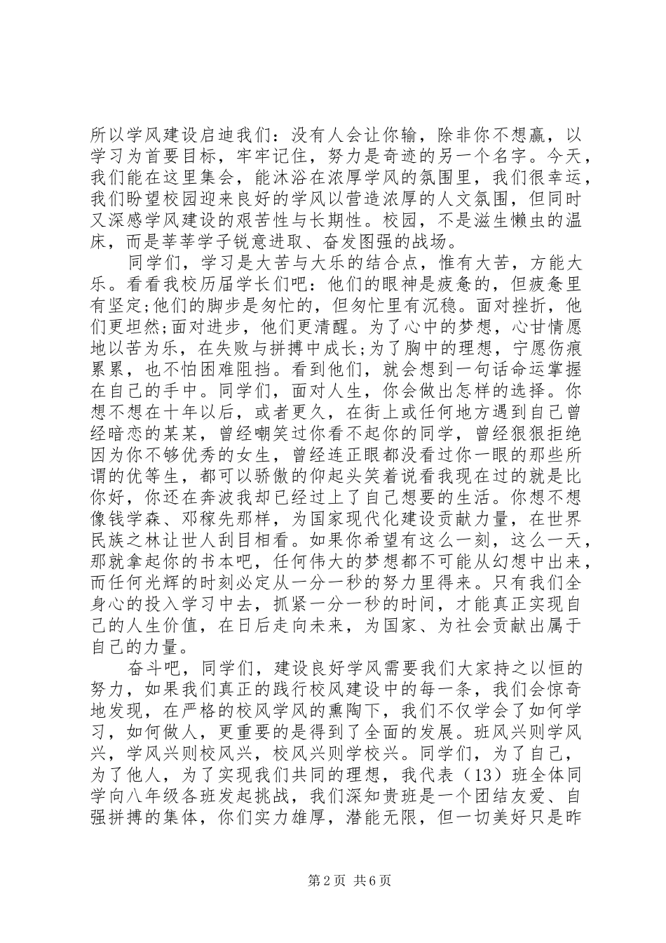 学风建设活动上的致辞_第2页
