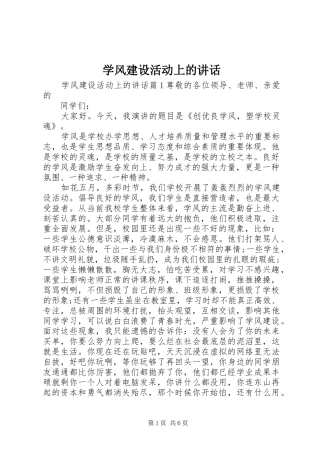 学风建设活动上的致辞