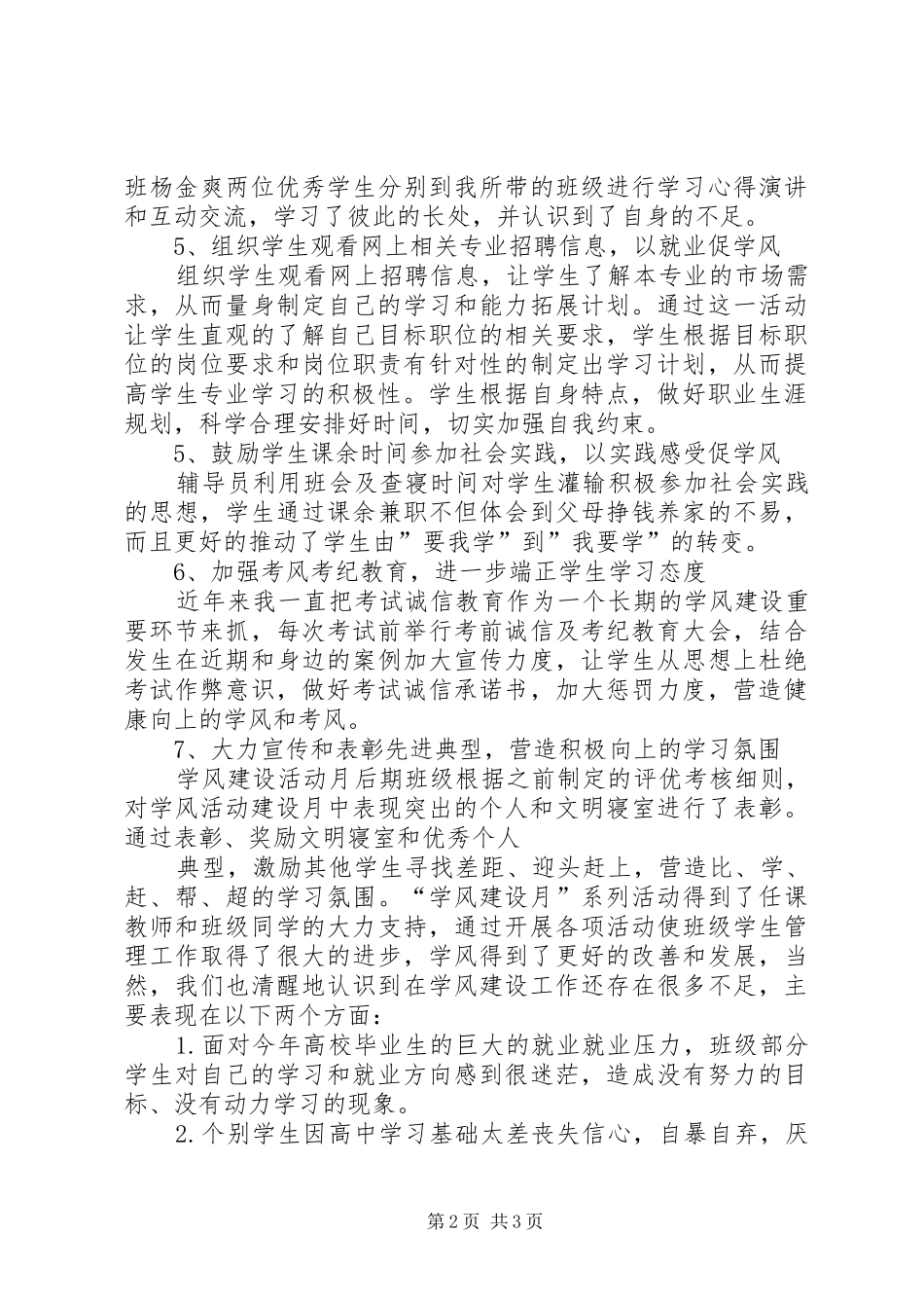 学风建设活动月总结_第2页