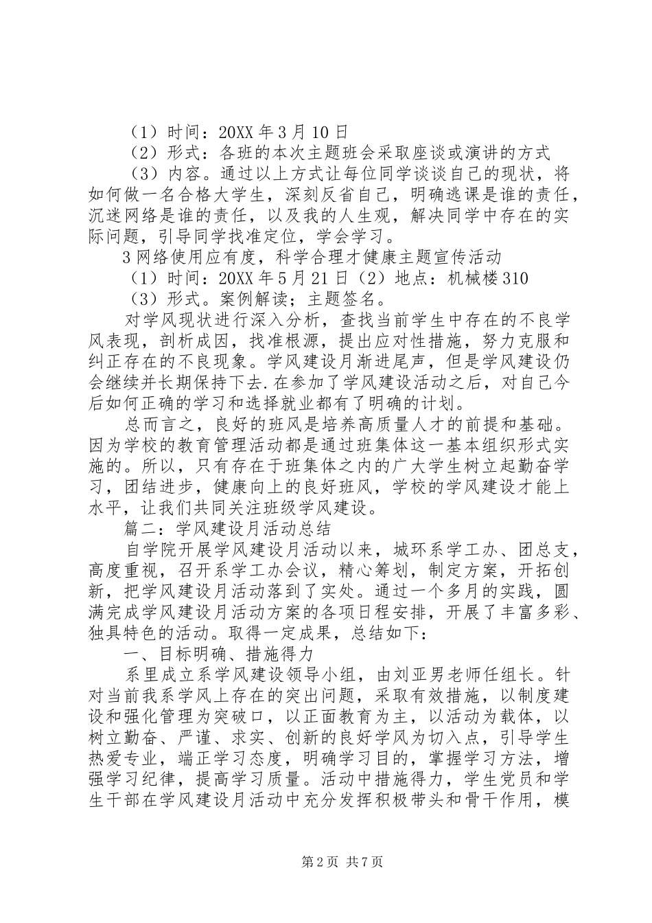 学风建设活动总结_第2页