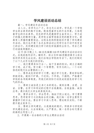 学风建设活动总结