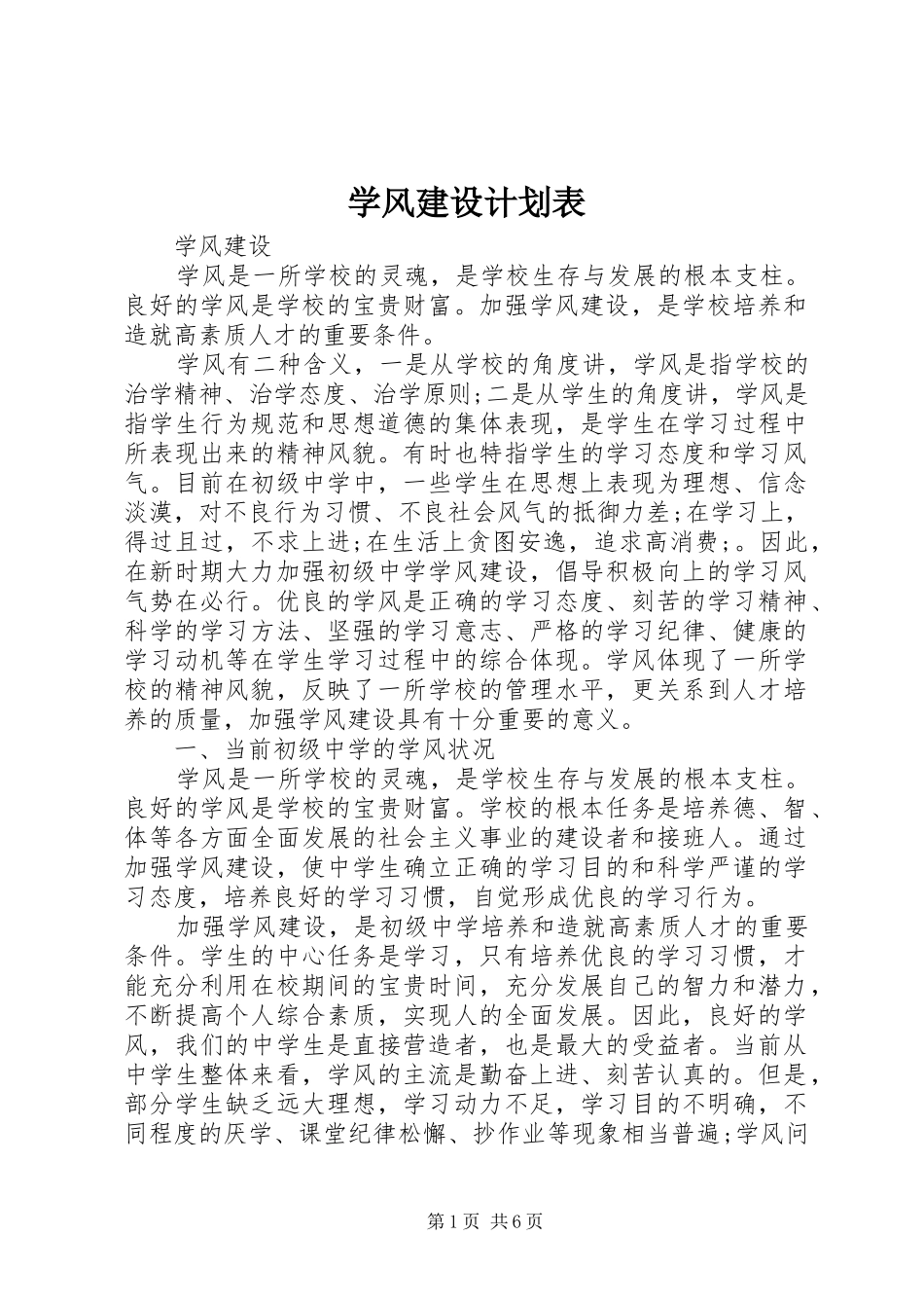 学风建设计划表_第1页