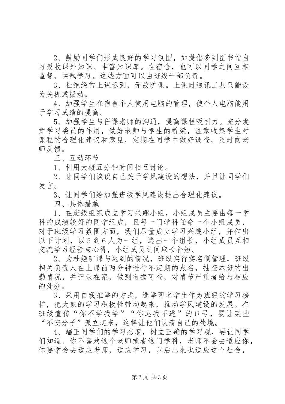 学风建设计划打印稿_第2页