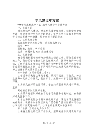 学风建设年方案