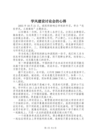 学风建设讨论会的心得