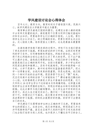 学风建设讨论会心得体会