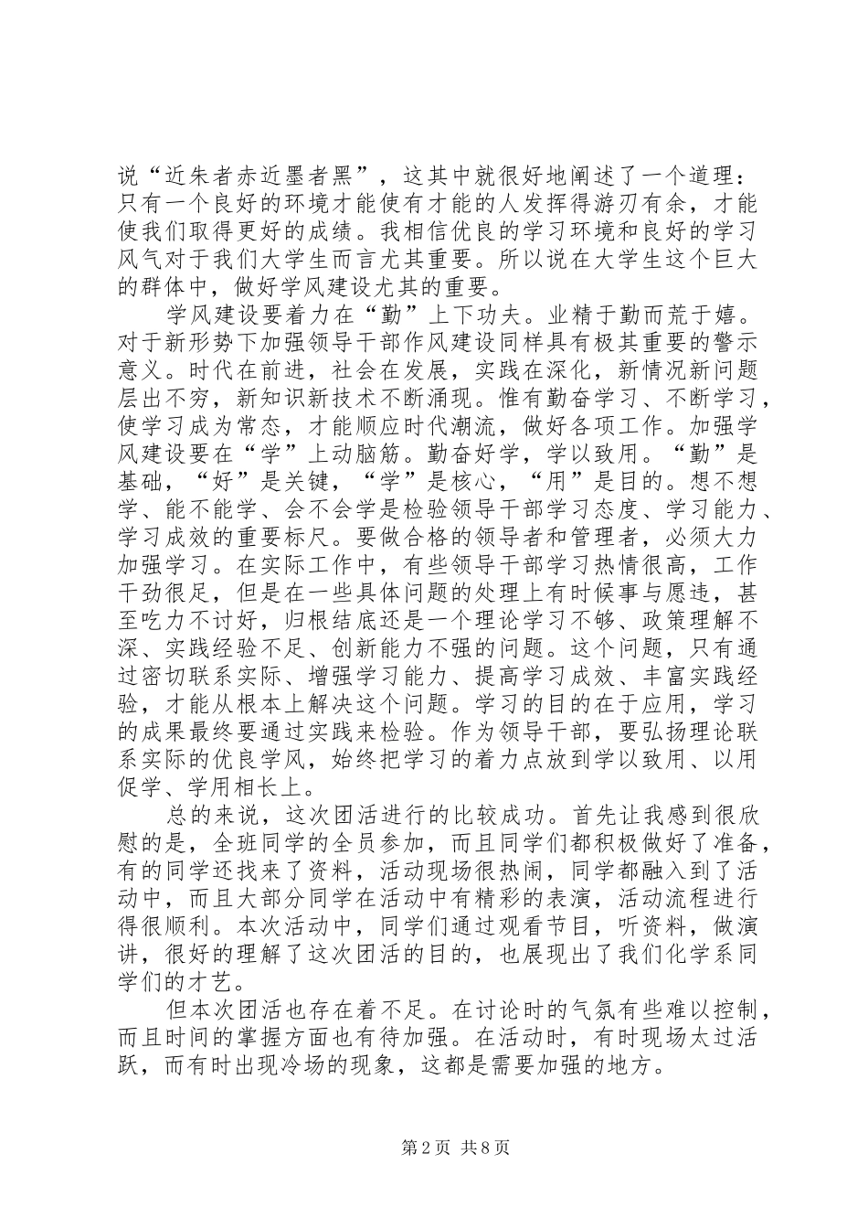 学风建设团会心得_第2页