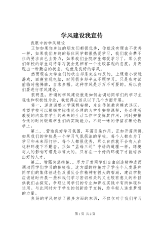 学风建设我宣传