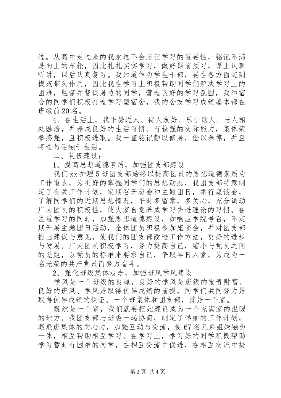 学风建设先进个人自我鉴定_第2页