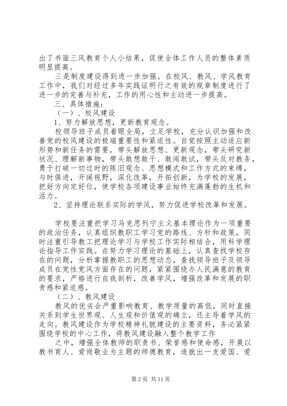 学风建设先进个人自我鉴定大全_第2页