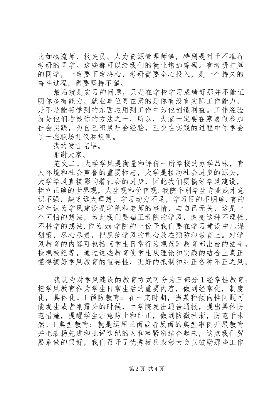 学风建设演讲稿_第2页