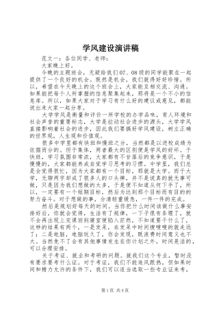 学风建设演讲稿